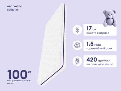 Матрас Базилик Бэби Мун 90х200