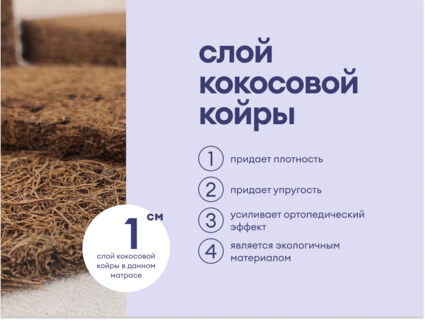 Матрас Базилик Фреш 25 кокос 60х190