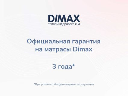Матрас Димакс Твист Ролл Симпл 11 160х190