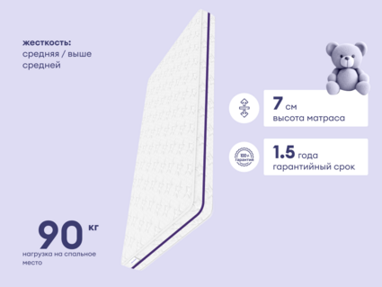 Матрас Базилик Бэби Дрим 80х200