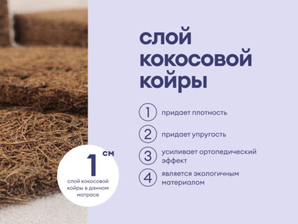 Матрас Базилик Фреш 16 кокос 90х200