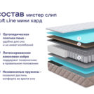 Кровать Димакс Джеффер с п/м + матрас Мистер Слип Soft Line мини хард 140х200