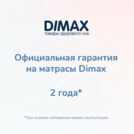 Матрас Димакс Relmas Latex Roll 90х190
