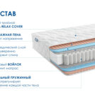 Матрас Димакс Relmas Twin Foam 3Zone 60х120