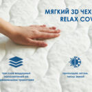 Матрас Димакс Relmas Solid 3Zone