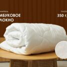 Одеяло Димакс Бамбук зимнее уцененное 140х205