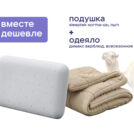 Одеяло Димакс Верблюд всесезонное + подушка Sleeptek Norma-GEL 140х205