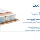 Матрас Димакс Relmas Solid 3Zone уцененный 80х200