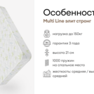 Матрас Мистер Слип Multi Line элит стронг 140х200