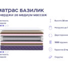 Кровать Димакс Риос + матрас Базилик Энерджи 26 Медиум Массаж 140х200