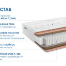Матрас Димакс Relmas Cocos 3 S1000 160х200