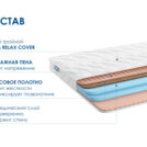 Матрас Димакс Relmas Cocos Roll 9 120х180