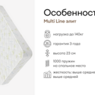Матрас Мистер Слип Multi Line элит 160х200