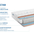 Матрас Димакс Relmas Foam 3Zone 160х190